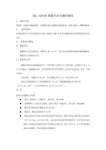 SQL命名規(guī)范