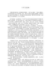 阿哥哥 基礎四：三買三賣法則