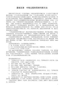 阿哥哥  基礎五.中線過夜的簡單判斷方法