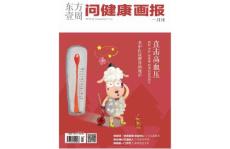 [整刊]《問健康畫報》2015年1月刊