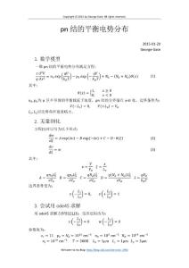 【原創】pn結的平衡電勢分布