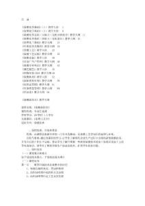 染整化學基礎(上)教學大綱-148