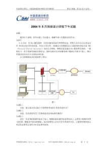 2004年5月網(wǎng)絡(luò)設(shè)計(jì)程師下午試題