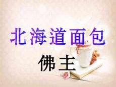北海道面包