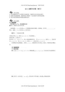 高一數(shù)學(xué)導(dǎo)學(xué)案：3.1 函數(shù)與方程(練習(xí))