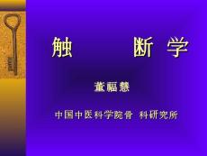 觸診診斷學(xué)