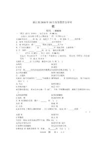 浙江省2010年10月高等教育自學(xué)考試 設(shè)計(jì)概論試題 課程代碼00688