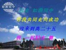 同州中學高二15班家長會課件