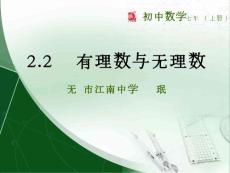 有理数与无理数的教学课件