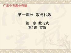 第一讲 实数