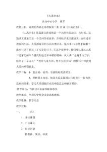 《大禹治水》教学设计1