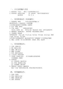 CAD基本操作指南