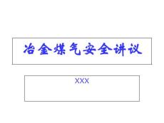 冶金煤氣安全儀表應(yīng)用