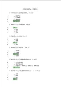 網(wǎng)絡通識課考試(軍事理論)答案