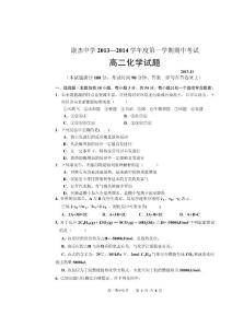 高二期中化學試題
