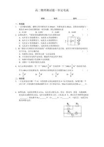 高二物理測試題恒定電流.doc