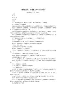 《物態變化》中考復習學習活動設計