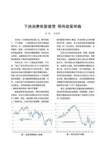 下游消費恢復緩慢 等待政策明確