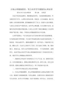 不可忽視的心理健康教育