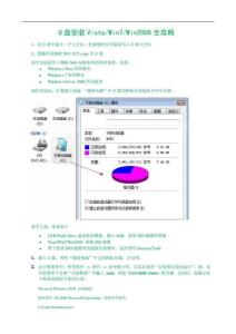 U盤安裝win操作系統(tǒng)全攻略
