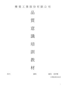 品質意識培訓教材B