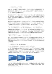 VIP服務(wù)設(shè)計的中心思想