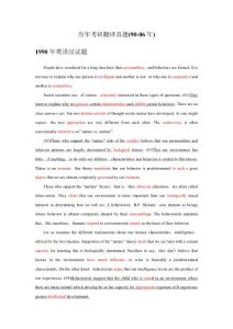 历年考研翻译真题90-06年（每句都划线，答案见教材后面哦！））