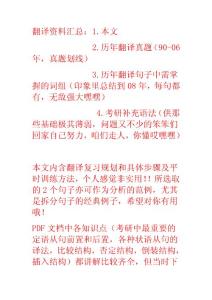 考研翻译汇总介绍及综述