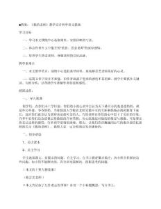 《我的老師》教學(xué)設(shè)計(jì)初中語(yǔ)文教案_[教學(xué)教案]