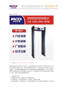 MCD-100 安檢門