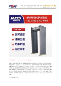 MCD-300 安檢門