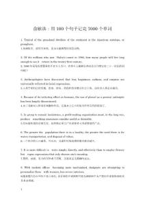 《100个句子记完7000个单词》
