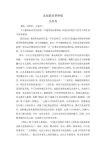法制教育講座稿