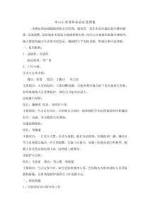 中心小學(xué)消防安全應(yīng)急預(yù)案