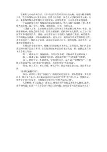 老板12個切忌之二：剛愎自用