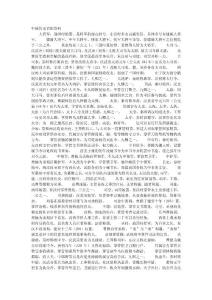 中國歷史官職資料