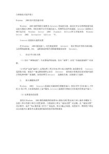 Windows   2003防火墻功能介紹