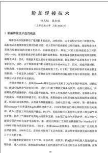 船舶焊接技術2015-1-14_201919