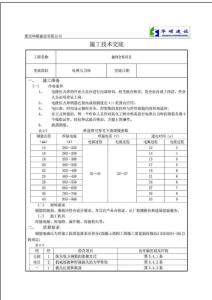 電渣壓力焊技術交底