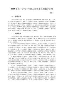 蘇教版三年級上冊品德與生活教學計劃及教案
