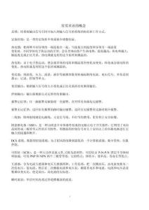 儀表類培訓資料