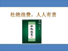 演讲_食物浪费ppt