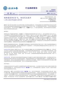 鐵路建設體系擴大，相關需求提升—第七屆世界高鐵大會簡析