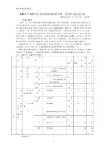 2010年攀枝花市高中階段學校招生統(tǒng)一考試英語試卷分析