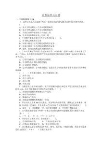 證券法習題_高等教育-習題/試題