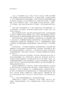 如何对待压力