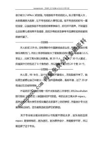 北京工商大學(xué)mpacc經(jīng)驗(yàn)