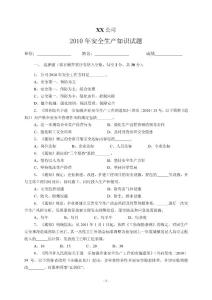 2010年度安全試題