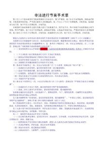 [法律匯編][刑法][分則]336.非法進行節育手術罪v1