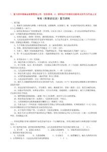 專科《刑事訴訟法》復習資料